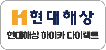현대해상 하이카 다이렉트